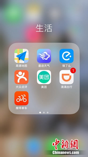 资料图：手机上的APP。