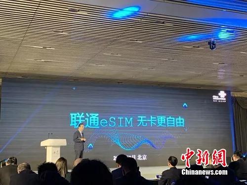 中国联通率先全国范围内开通eSIM。 /p中新网 吴涛 摄