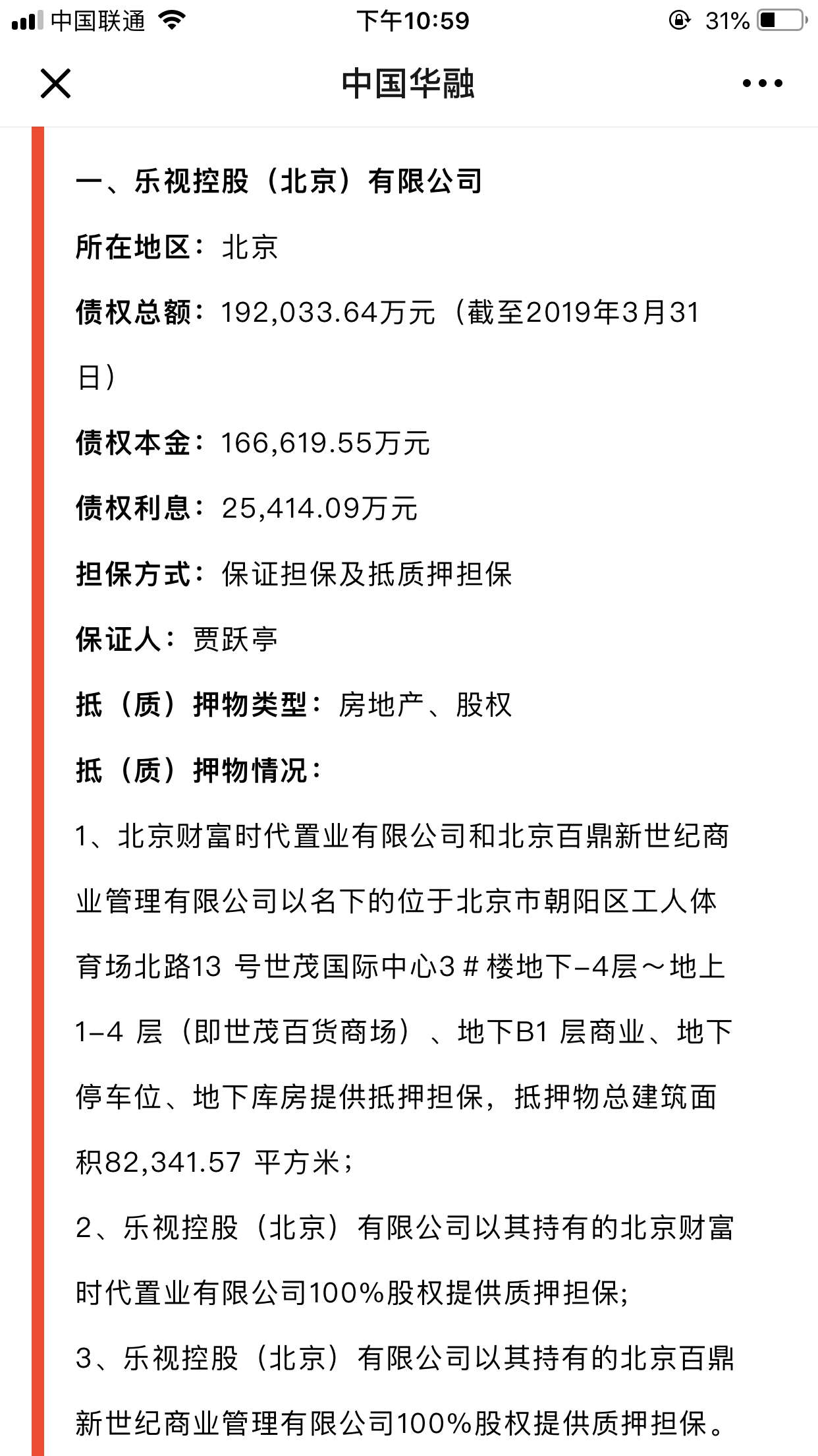 贾跃亭旗下资产“世茂工三”再度拍卖：起拍价