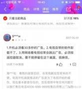 智能电视内置开机广告 专家：消费者有自主选择