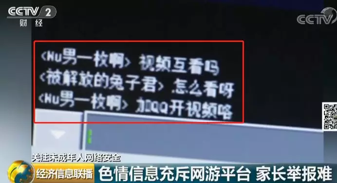 三成未成年人曾网上接触色情等信息 背后黑色利益链曝光