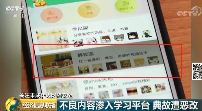 三成未成年人曾网上接触色情等信息 背后黑色利益链曝光