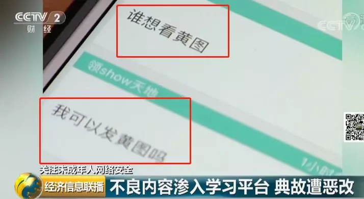 三成未成年人曾网上接触色情等信息 背后黑色利益链曝光