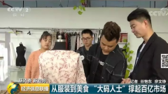 日赚过万元撑起百亿大“项目” 谁说“月半”子没市场？
