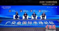 广交会俄罗斯国际市场论坛召开 多维度详解新商机