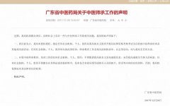 “民间中医”培训陷阱调查：审核包过 材料涉伪造