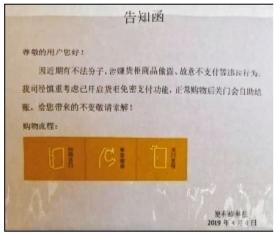 智能货柜遭窃如何防盗？数据系统记录消费者购买行为