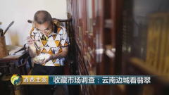 “疯狂的石头” 从百元到千万元，翡翠市场水太深！