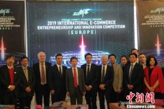 “之江创客”2019全球电商创新大赛欧洲赛区初赛举行