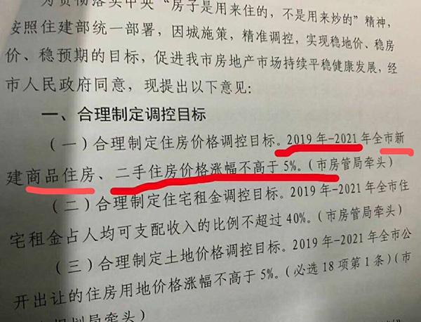 武汉未来三年房价涨幅不高于5%？房管局：未收到文件