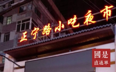 夜生活首席执行官，上海设的这个是什么官？