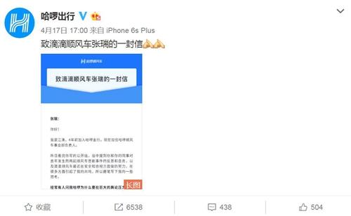 哈啰出行连发两封公开信。截图