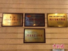 “名士之乡”扩容智囊团 “院士经济”推动绍兴高质量发展