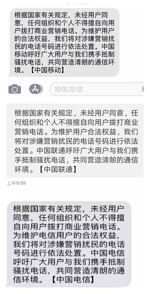 三大运营商都发了这条短信，你收到了吗？