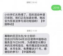 中国移动：查网龄送流量不收费 不影响携号转网