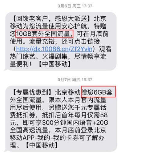 2天时间赠送用户10GB流量。受访用户供图