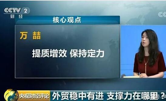 外贸提质增效稳中有进 专家：“一带一路”外贸潜力巨大