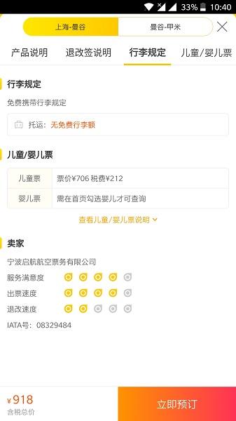 飞猪APP上显示狮航”无免费行李额”但没有显示行李托运计费标准.jpg