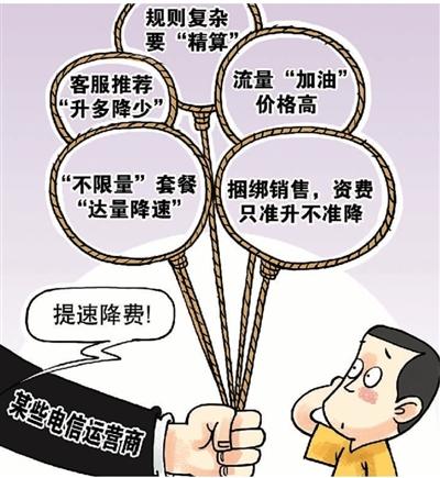 捆绑套餐、网速变慢… 用户“携号转网”遇“套路”