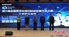 <b>50支队伍同场竞技“探知未来” 参赛作品创意源于生活</b>