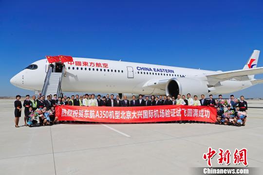 东航A350-900客机于5月13日上午9时35分，平稳降落在北京大兴国际机场的跑道上。　殷立勤 摄