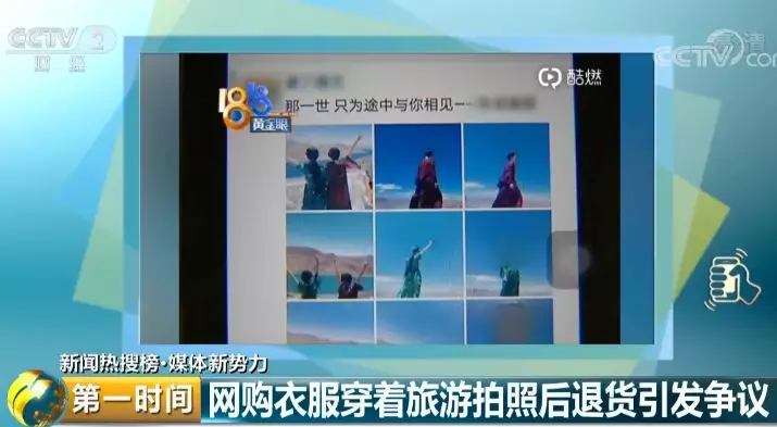 网购18件衣服旅游后全退货？各方当事人这样回应