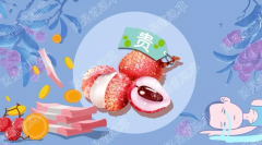 <b>荔枝太贵吃不起？ 其实真相是这样的</b>