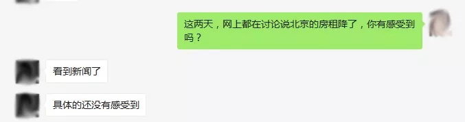 北京房租真的降价了？数据与实际感受形成反差