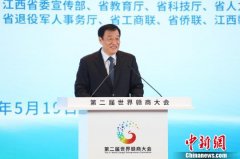 第二届世界赣商大会开幕 海内外千余名赣商赣才参会