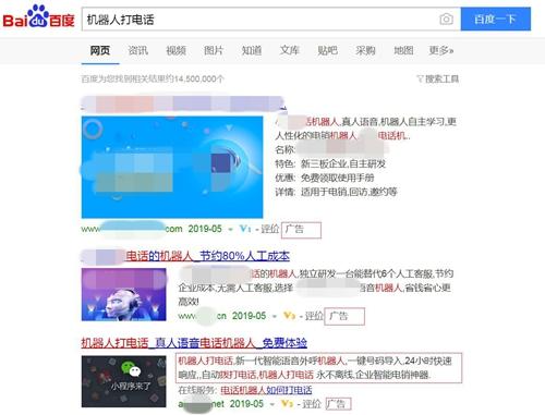 部分搜索引擎仍在推广机器人打电话软件。截图