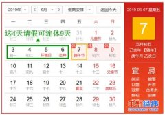 端午节“拼假”可连休9天 错峰出行机票或省超千元