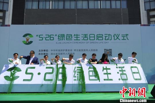全国首个“绿色生活日”在湖北宜都市启动 刘康 摄