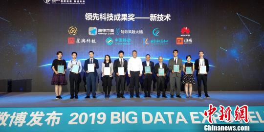 2019数博会领先科技成果发布会上贵州省人民政府副省长王世杰为获奖企业和单位颁奖 曾实 摄