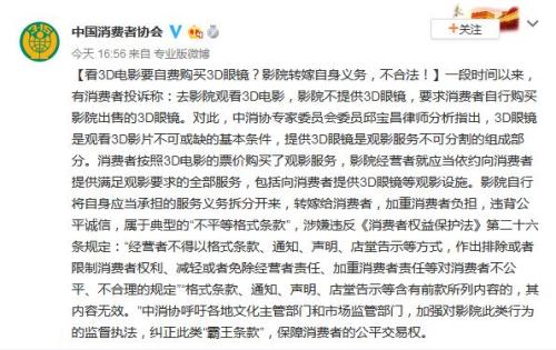 图片来源：中国消费者协会官方微博截图