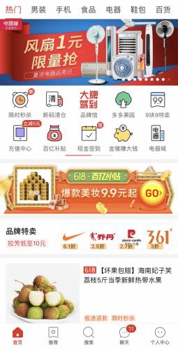 拼多多APP页面截图。