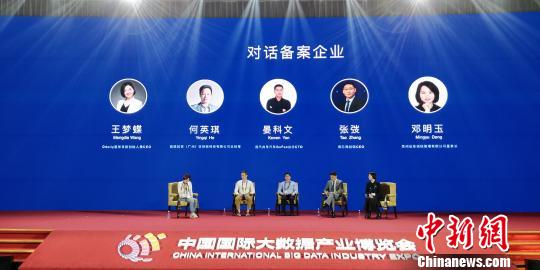 2019中国国际大数据产业博览会“2019全球区块链技术发展论坛(GBF)——技术创新与融合专场”现场，与会嘉宾进行圆桌讨论环节。　曾实 摄