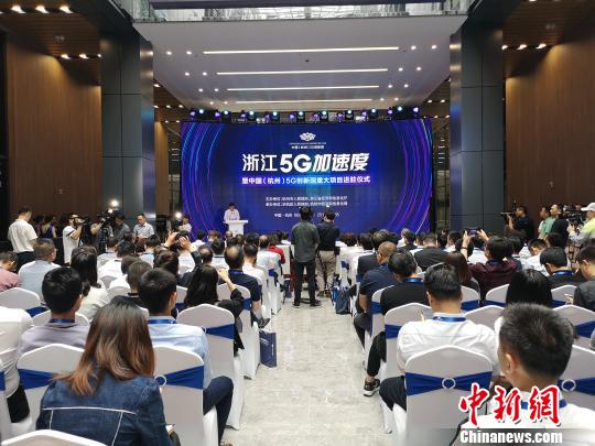 中国(杭州)5G创新园重大项目进驻仪式现场。　张煜欢 摄