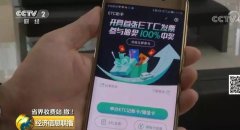 要火了,ETC:一大拨“红包”砸向你! 要火了,ETC:一大拨“红包”砸向你!