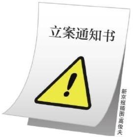 每周2家公司被立案调查 资本市场释放“严打”信号