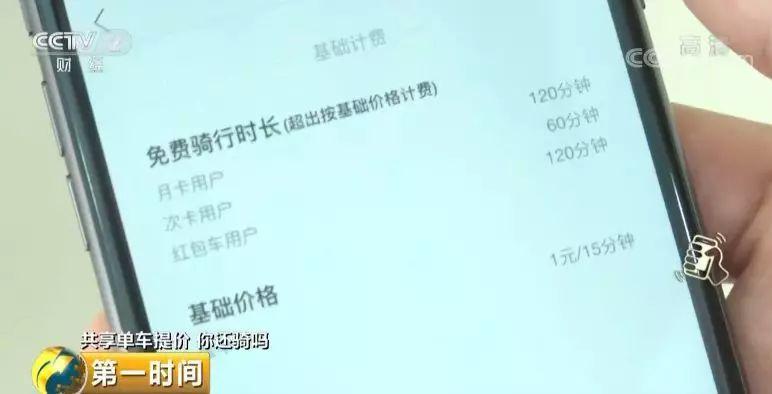 1小时4元，骑车比坐公交贵？共享单车集体涨价，你还骑吗？