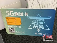 5G商用牌照即将发放！你的手机要换吗？