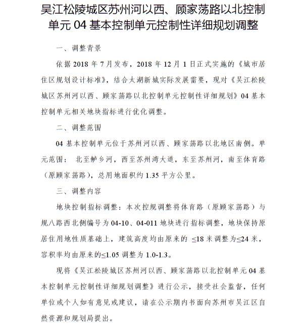 苏州再增控房价新措施：调高居住用地容积率和限高