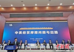 学者：“美国吃亏论”是弥天大谎 互利共赢是正确选择