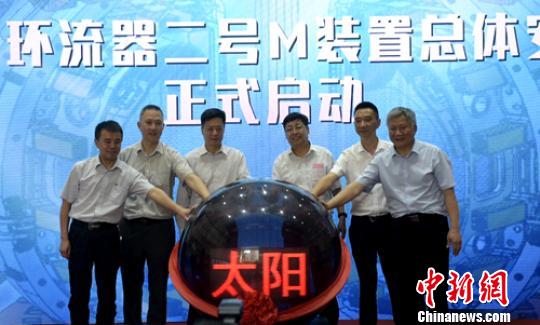 中国新一代“人造太阳”装置总体安装启动仪式现场 刘雪梅 摄