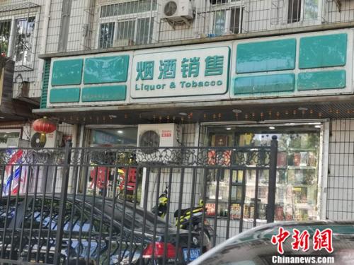 图为烟酒销售店。 谢艺观 摄