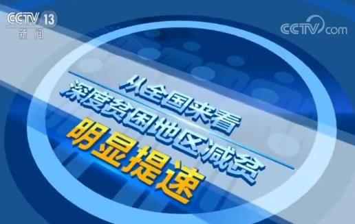 财政部：1260多亿元专项扶贫资金已下达