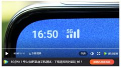 5G到底有什么用？这个视频火了！