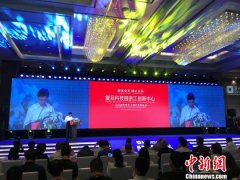 10个项目190亿元现场签约 复旦科技园浙江创新中心开园