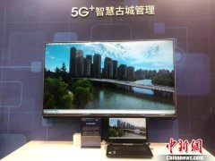 5G技术多领域应用 浙江绍兴迎“5G加速度”