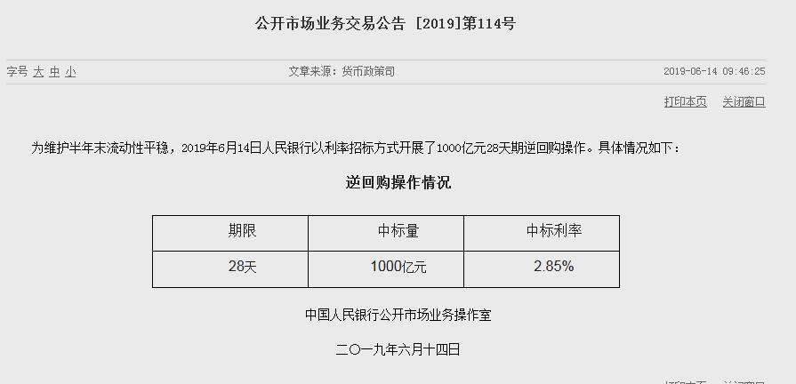 维护年中流动性平稳 央行本周净投放650亿元